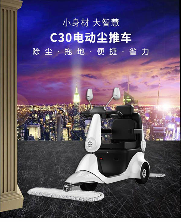 电动安多尘推车C30