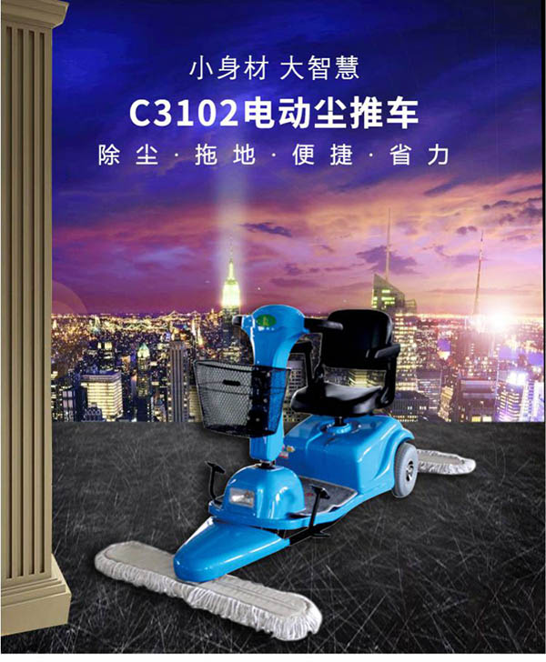 电动安多尘推车C3102