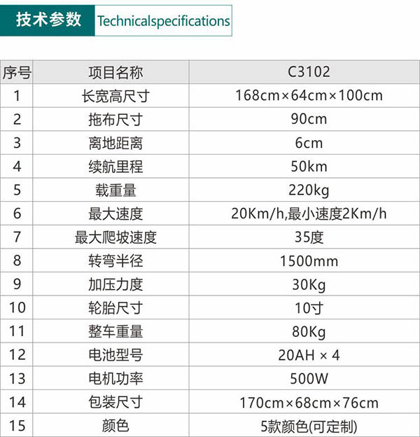 电动安多尘推车C3102