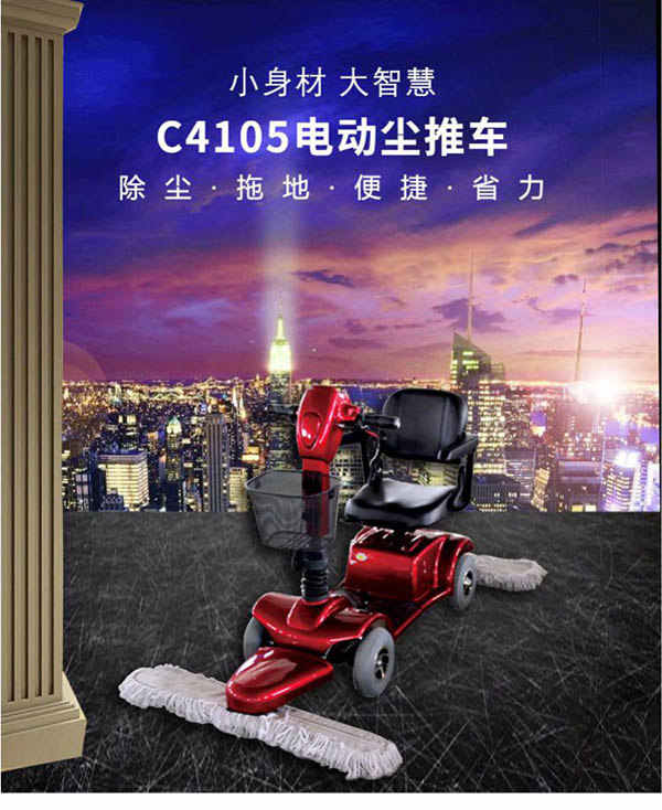 电动安多尘推车C4105